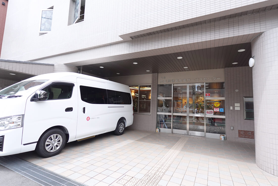 文京向丘高齢者在宅サービスセンター