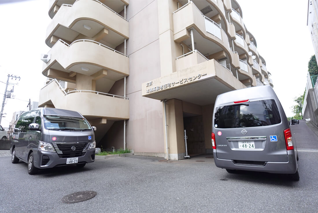 文京本郷高齢者在宅サービスセンター